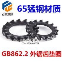 862 2 full spec outer serrated gasket stop gasket locking gasket 65 manganese steel hair black M3 ~ M24