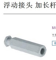 Floating joint lengthened rod internal thread type FJLCC FJLCSW FJL FJLSW lengthened floating joint