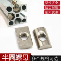 National Standard Aluminum Profile Accessories Semicircle Nut Flat Head Rectangular Nut 3030 4040 M4 M4 M5 M8 M8