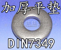 DIN7349 D Mark Flat Cushion Heavy Washer Sharper Washer Thickened Flat Pad Lan White Zinc M5 6 8-M24