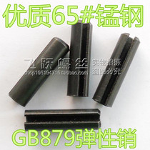 M8 M8 series GB879 elastic pin opening pin spring cylindrical pin 8 * 30-80MM
