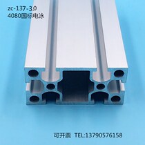 4080-3 0 national standard electrophoresis industrial aluminium profile assembly line frame display cabinet bracket 40 * 80 thickened type