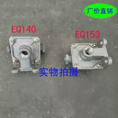 Dongfeng EQ140 quick release valve EQ140 quick release valve assembly EQ153 quick release valve EQ153 quick release valve assembly