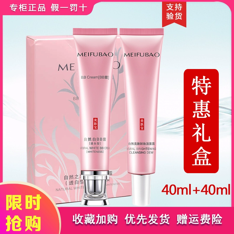 Kem che khuyết điểm Meifubao bb cream chính hãng kem che khuyết điểm dưỡng ẩm làm trắng kem che khuyết điểm dạng lỏng chống mồ hôi và không trang điểm hàng đầu chính thức nữ - Kem BB