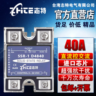 Zhite solid state relay SSR-1D4840 DC control AC 40 A single-phase 12V24V220V