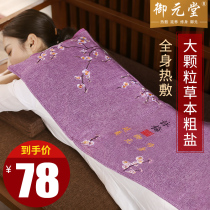 Yuyuantang electric heating salt bag Sea salt coarse salt hot compress bag Electric moxibustion wormwood household shoulder and cervical spine physiotherapy bag