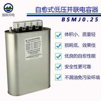 BSMJ parallel power smart capacitor self-healing anti-harmonic reactive power compensation controller in-situ compensation capacitor