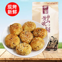 Family Huangshan biscuits dried vegetables buttered meat shortbread Jinhua 48 freshly baked rescue Anhui Huangshan specialty pastry
