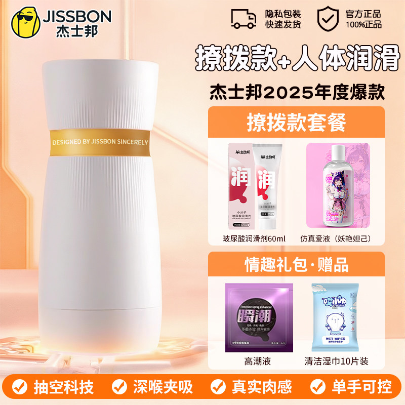 Jissbon Male Pleasure Cup detail 5