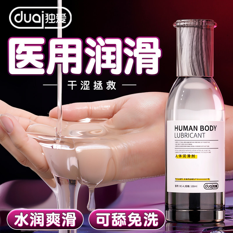 润滑剂油女性私处干涩人体阴道免洗性成人激情趣液夫妻房事女用品
