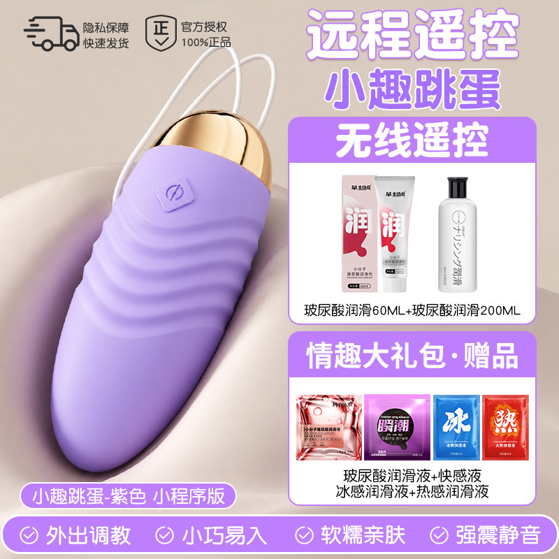 Remote Control Vibrating Egg detail 7