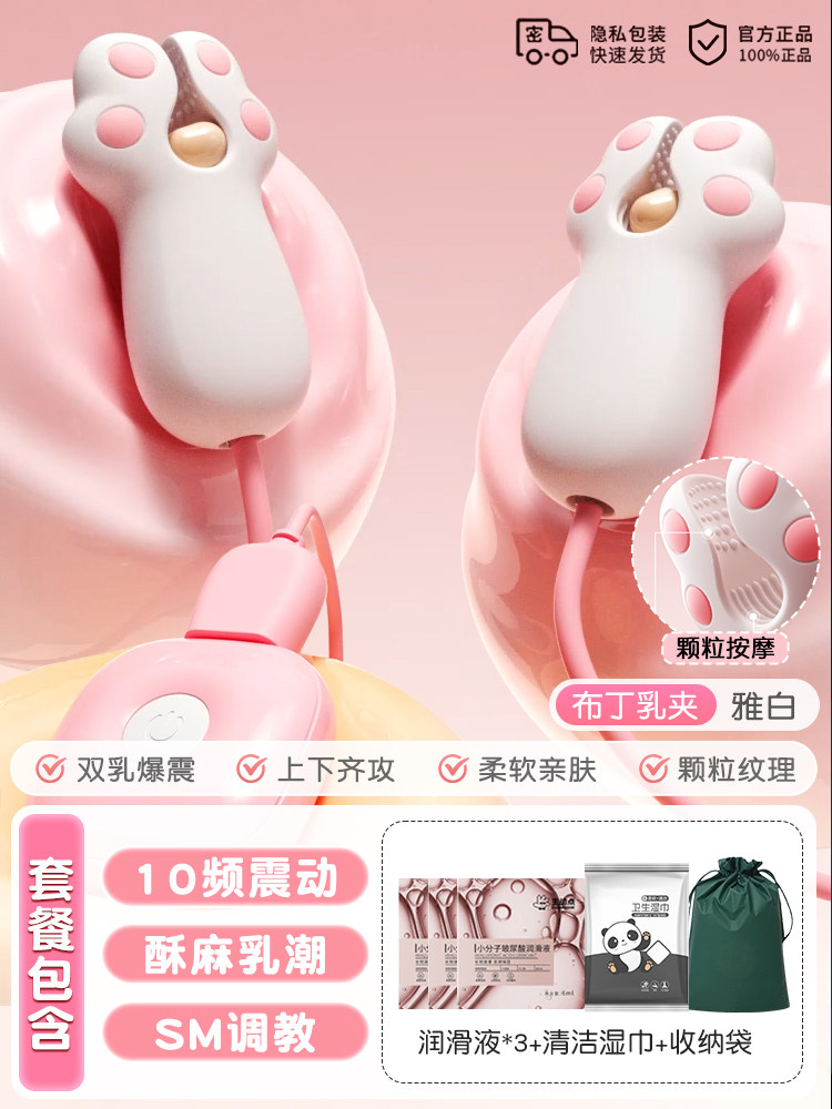 震动乳夹 detail 3
