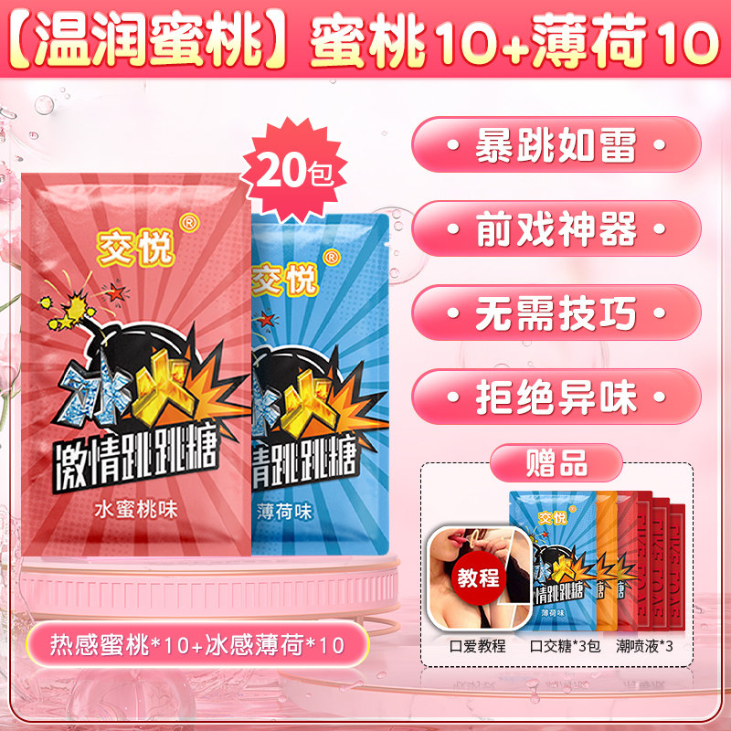 Jiaoyue Intimacy Enhancement Set detail 8
