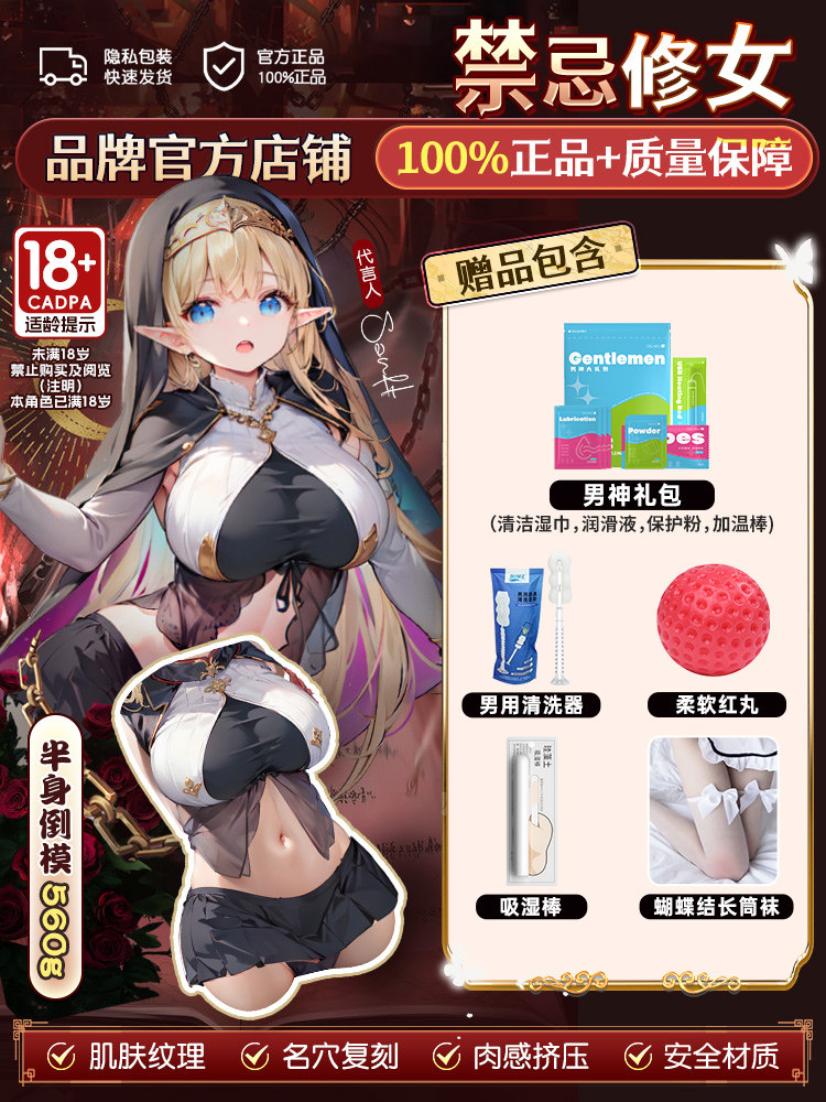 ZDD Forbidden Nun Masturbator detail 2
