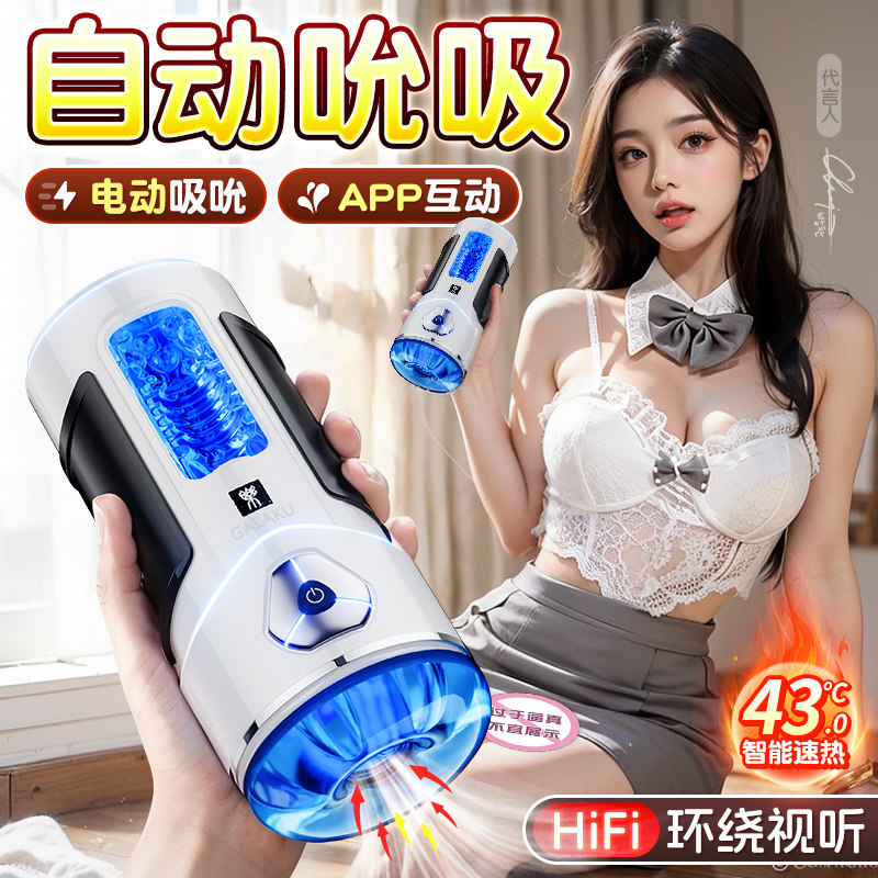 Stimulateur automatique pour hommes Galaku
