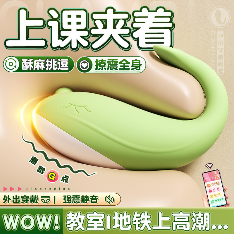 Wearable Remote Vibrator