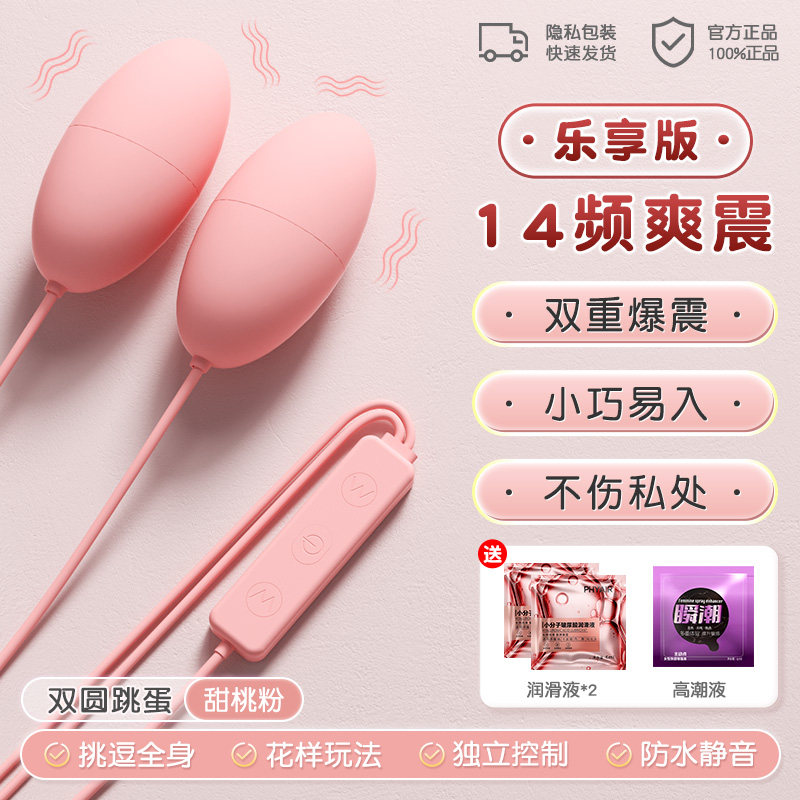 双圆跳蛋 detail 8