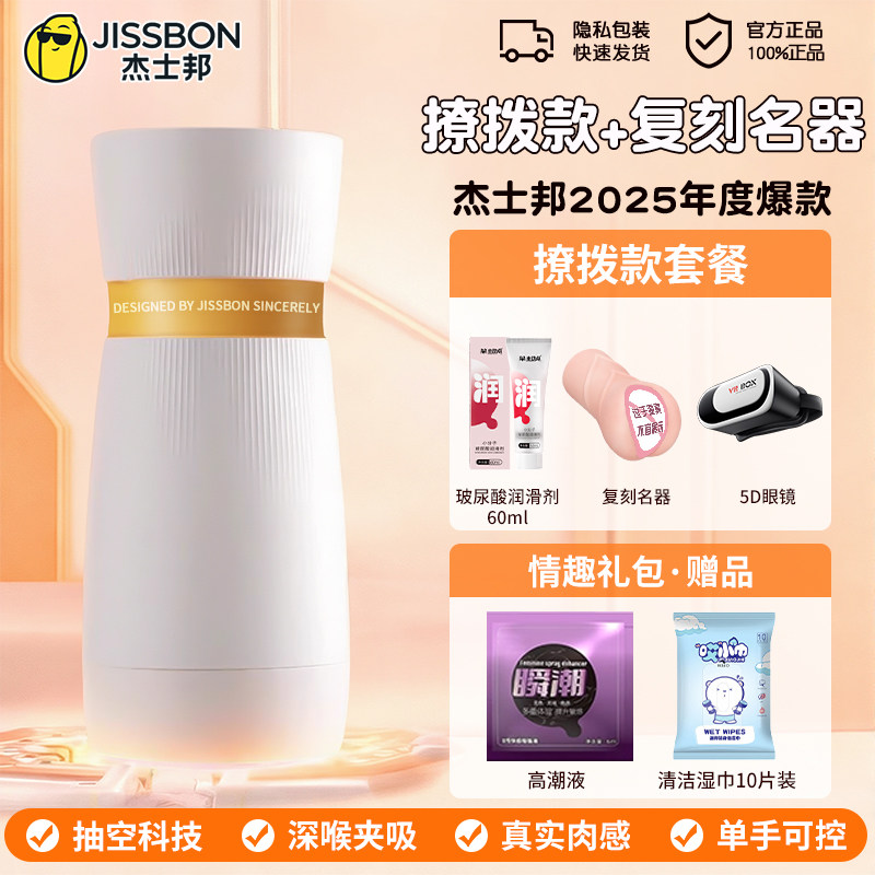 Jissbon Male Pleasure Cup detail 6