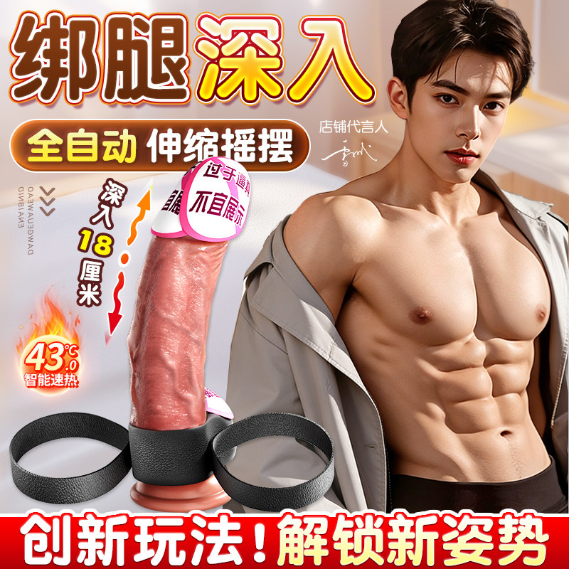 Automatischer Dildo mit Strap-On-Funktion