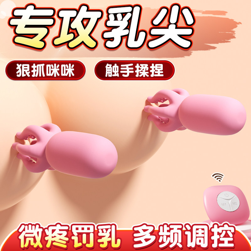 乳房贴自慰器女性情趣用品乳头高潮按摩震动乳夹胸部奶头成人玩具