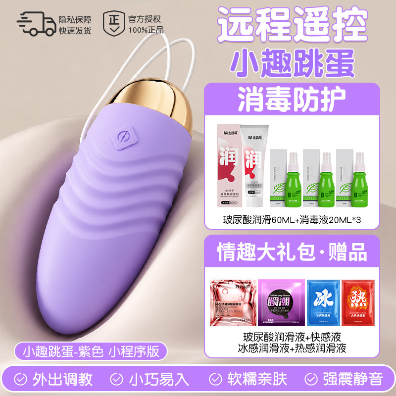 Remote Control Vibrating Egg detail 8