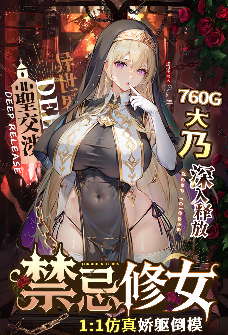 ZDD Forbidden Nun Masturbator detail 8