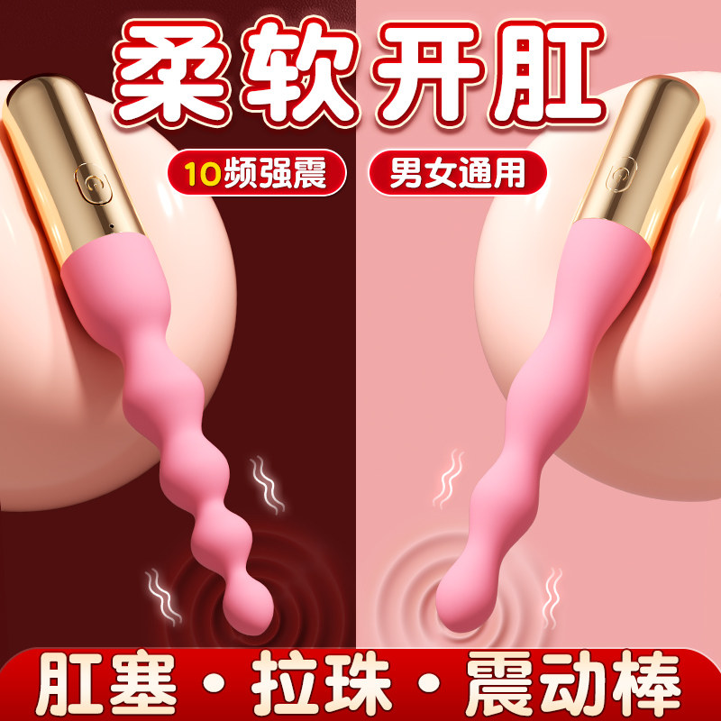 Anal Beads with Vibration