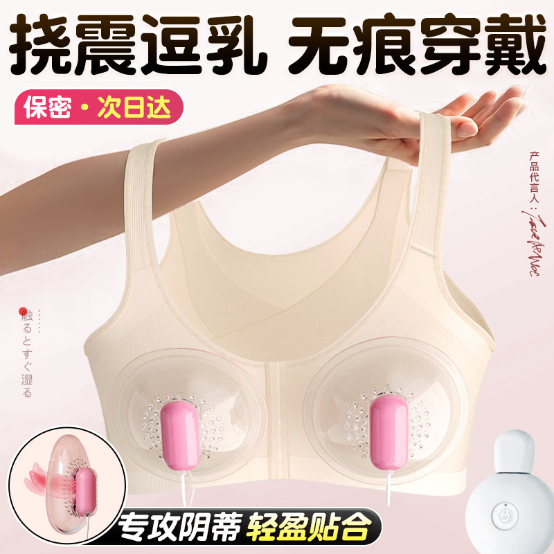 Discreet Nipple Stimulator with Vibration