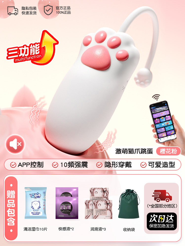 App-Controlled Wearable Vibrator detail 3