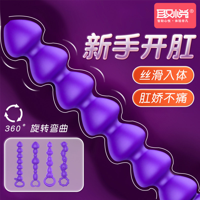 肛塞男后庭男用肛门自慰菊花男gay同志情趣性用具调情拉珠成人玩