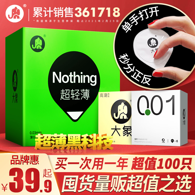 Elephant ultra-thin condom long-lasting anti-premature ejaculation secret love dynamic particle flagship store condom male 001t