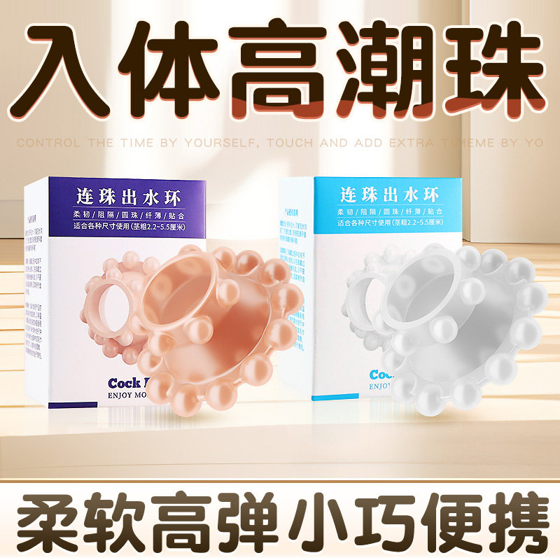 Pleasure Extending Ring