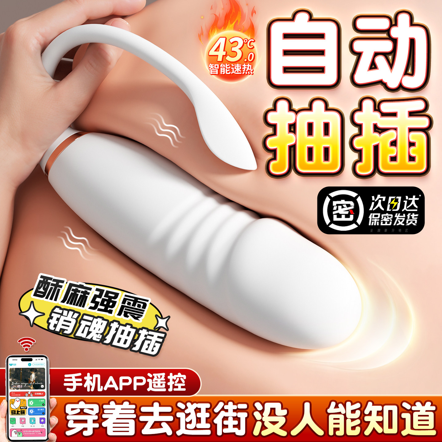 Remote Control App Vibrator