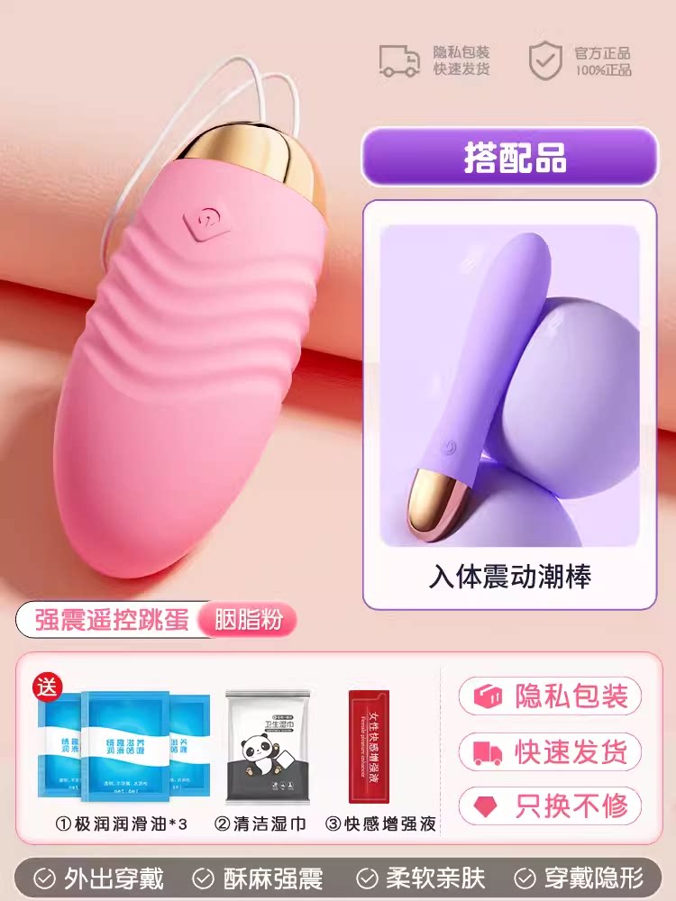 无线遥控震动蛋 detail 8