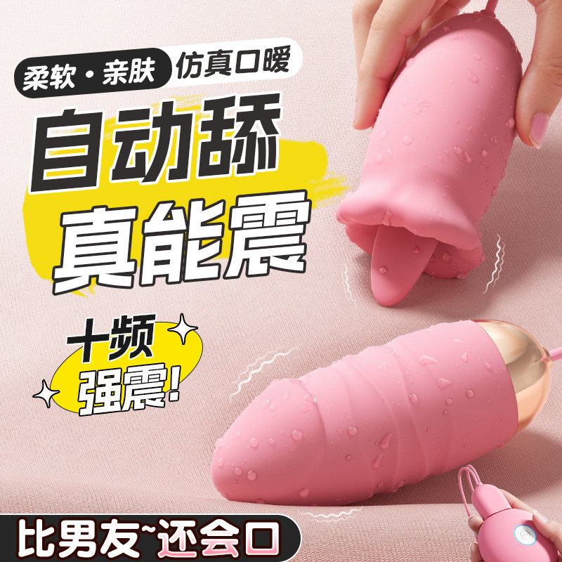 舌头舔自慰器成人情趣玩具女性偷欢高潮神器阴蒂激情震动av棒用品