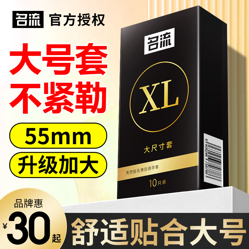 Name Streaming Condom Big condom 56mm ultra-thin 55 up for code 60 men with 58 durable clothing 0 01 exclusively for tt