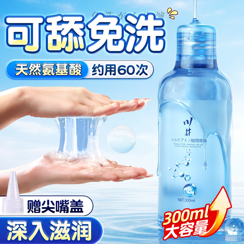人体润滑剂液夫妻房事私密调成人用品情女用阴道免洗私处可舔正品