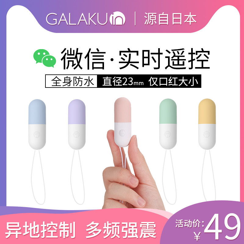 Remote control jumping egg adult into the body wireless remote sex female toy sex products masturbation female strong shock rod orgasm