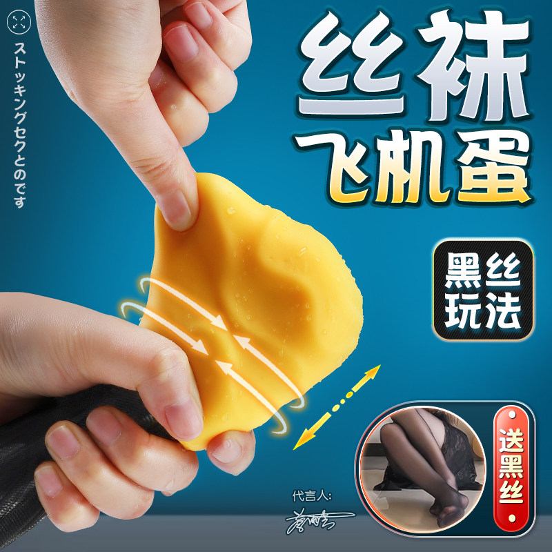 黑丝套飞机杯男用真实阴道熟女版可插入手动杯性自慰器男成人情趣