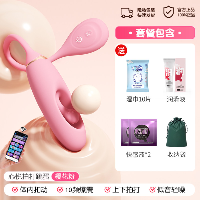 主动点遥控APP控制振动器 detail 8