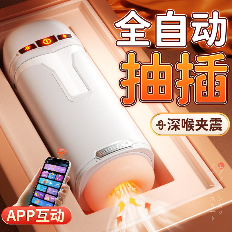 Automatic Male Stroker