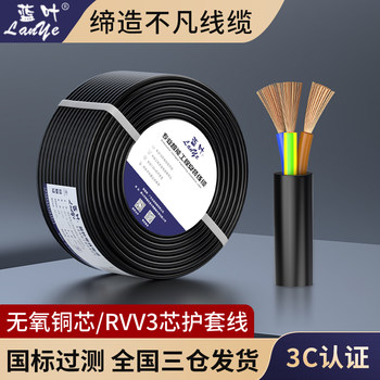 Blue Leaf National Standard Rvv3*0.3 Square Pure Copper Core Sheathed Cable 3-Core Control Wire Full Meter Three-Core Wire