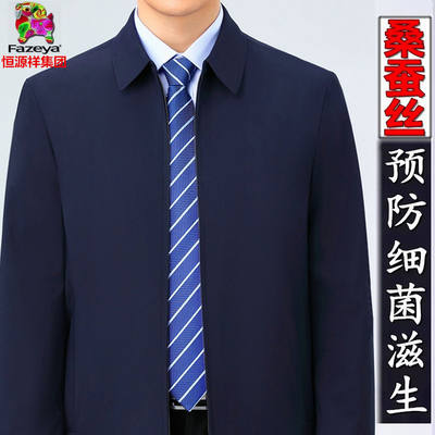 Hengyuanxiang Colorful Sheep, mulberry and silk jacket for men, spring and autumn, middle-aged fathers, business, administrative cadres and civil servants