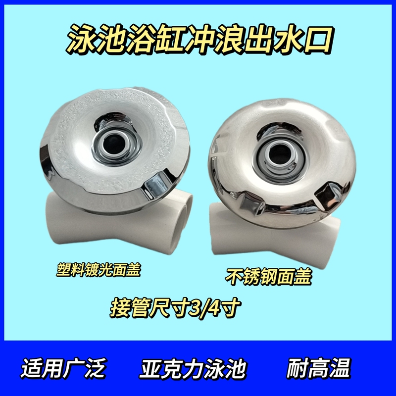 Swimming Pool Bathtub Surfing Constant Temperature Massage Nozzle Spa Sauna Spray Head Outlet British Standard Size High Temperature Resistant Material