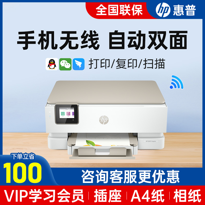hp HP 7220 color inkjet printer home small automatic double-sided office commercial copy scanning all-in-one mobile phone wireless wifi student homework A4 family photos