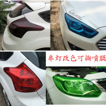 Tear Light Film Hub Change Color Spray Film headlights Cling Film Tailpaint