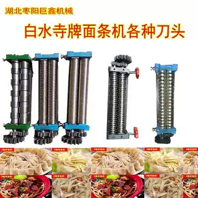 Baishui Temple electric noodle pressing machine household commercial thin double thick double round surface hot dry ramen plate surface knife cut noodles