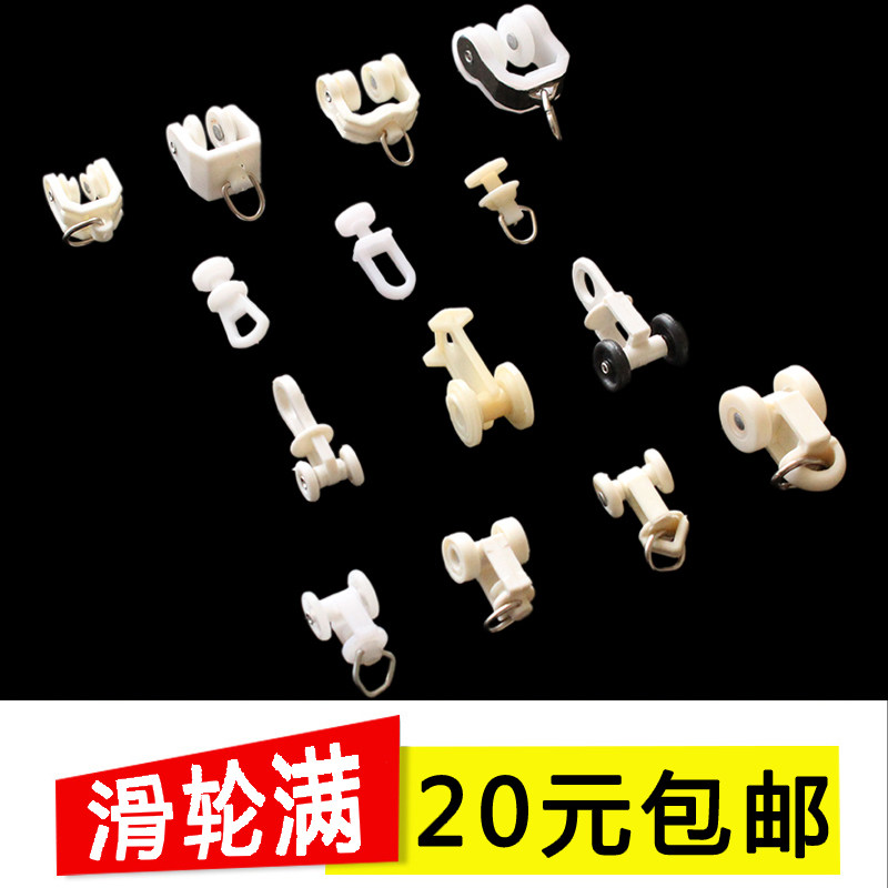 (RMB20 ) Curtain Track Accessories Pulley Sub Accessories Rollers Old straight track Bend Rail Square Track