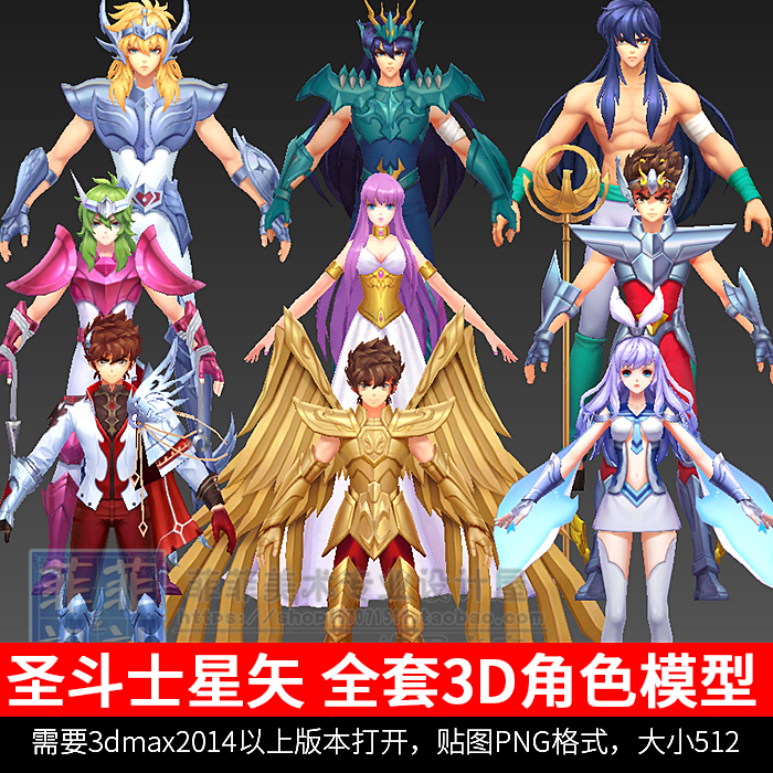 游戏美术素材日韩圣斗士星矢角色人物3d模型手绘贴图3dmax源文件 游戏美术素材日韩圣斗士星矢角色人物3d模型手绘贴图3dmax源文件