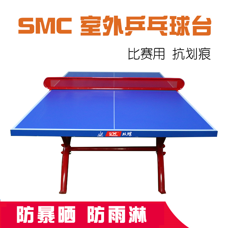 Double Butterfly SMC Standard Outdoor Table Tennis Table Outdoor Rainbow Table Tennis Table Anti-aging